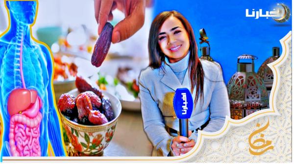 صيام رمضان مع الدكتورة مطيع.. عادات غذائية خاطئة منتشرة في المغرب تتسبب في أمراض كثيرة